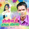 About Holiya Me kanpata Jobanawa Song